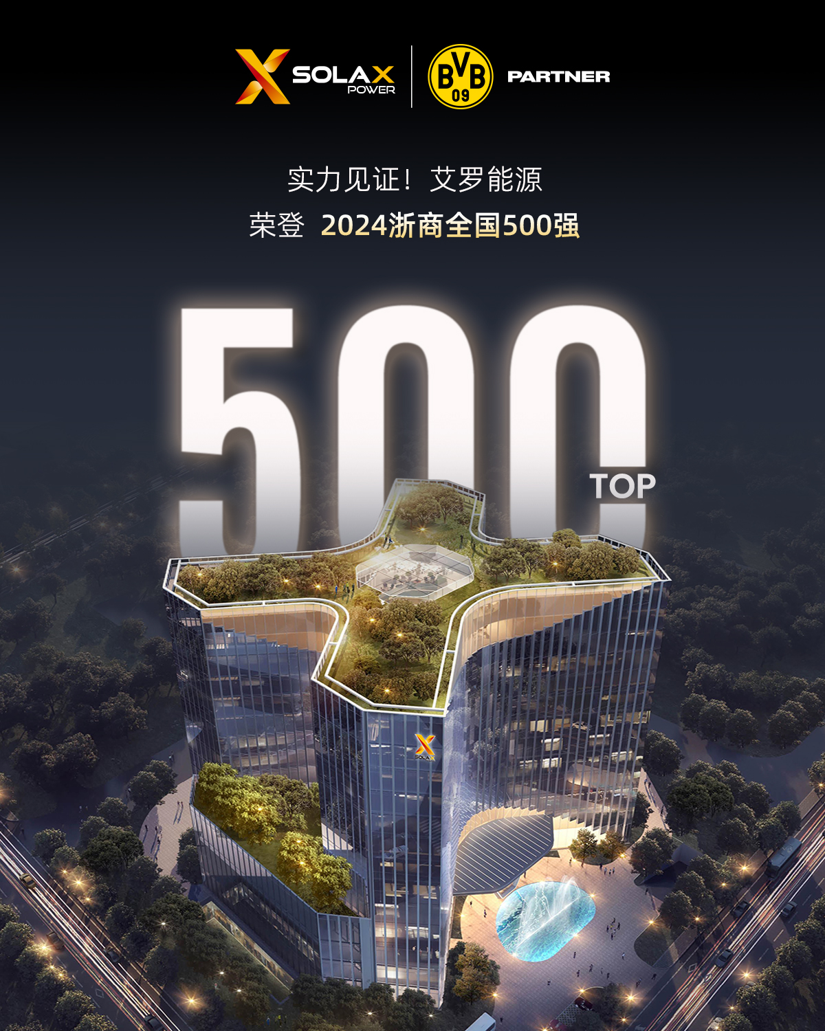 浙商全国500强(1).jpg