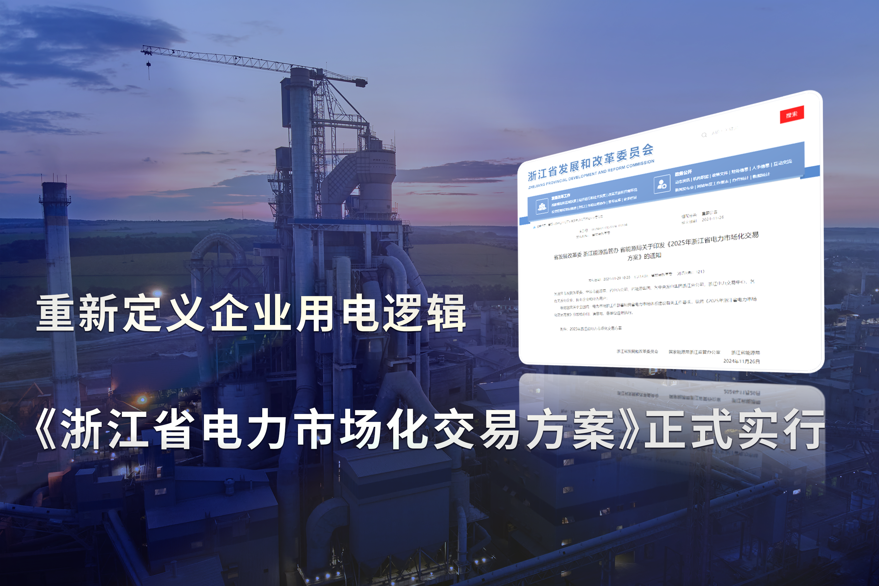 《浙江省电力市场化交易方案》正式实行，重新定义企业用电逻辑!